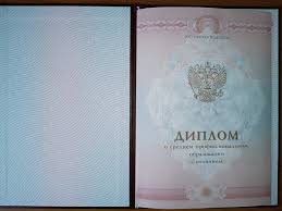 Где купить диплом Вуза Узнайте все нюансы и риски! Где купить диплом Вуза Узнайте все нюансы и риски!